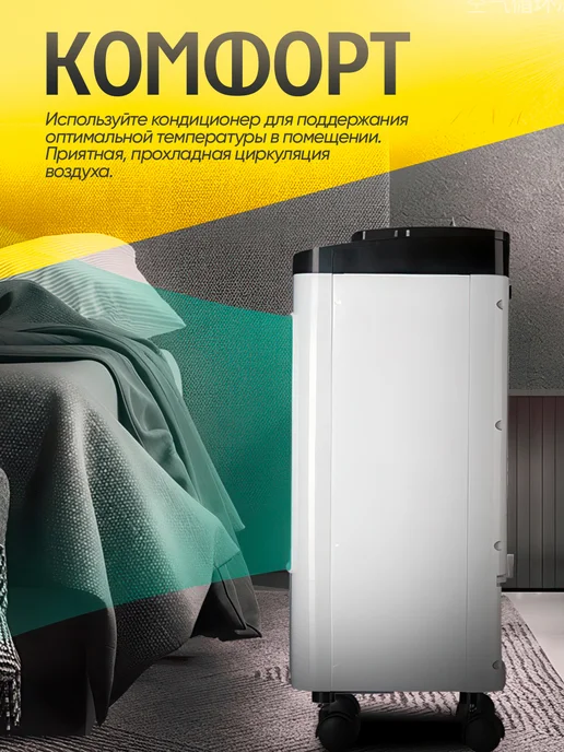 Кондиционер напольный портативный мобильный для дома, белый, фото 4