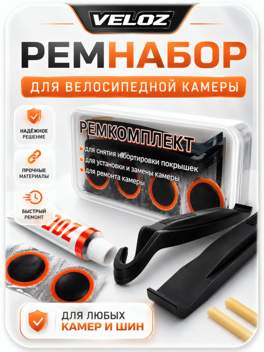 Набор латок для камер ремкомплект велосипедные заплатки