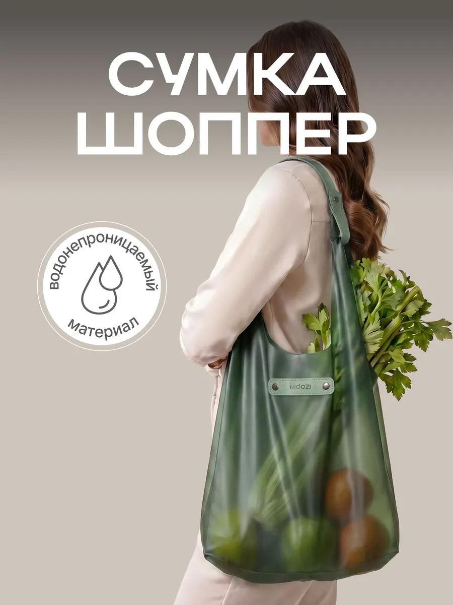 Шоппер для продуктов складной на плечо