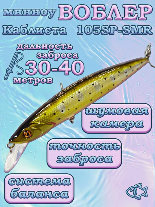 iron fish Воблер Cablista 105SP-SMR 105 мм, 13.8 г, 1.2-1.8 м, 13,8 г, фото 3