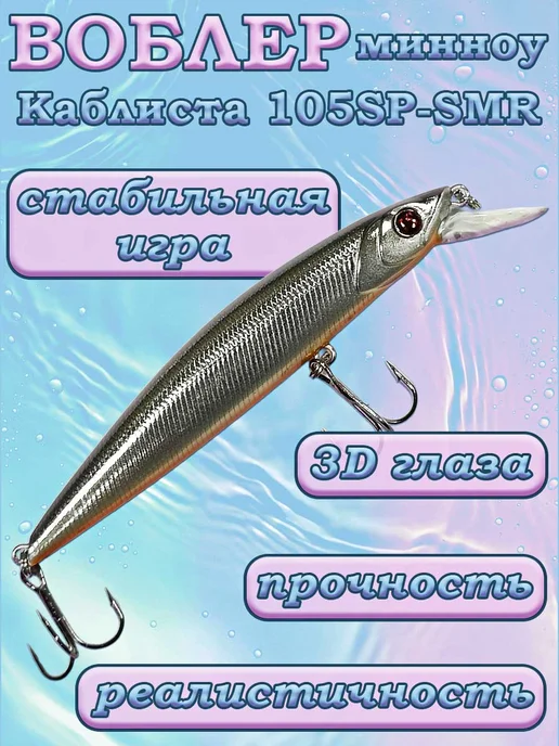 iron fish Воблер Cablista 105SP-SMR 105 мм, 13.8 г, 1.2-1.8 м, 13,8 г, фото 5