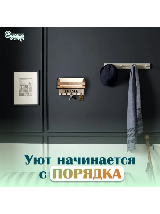 Qazoner group Ключница настенная HOME, бежевый, фото 4
