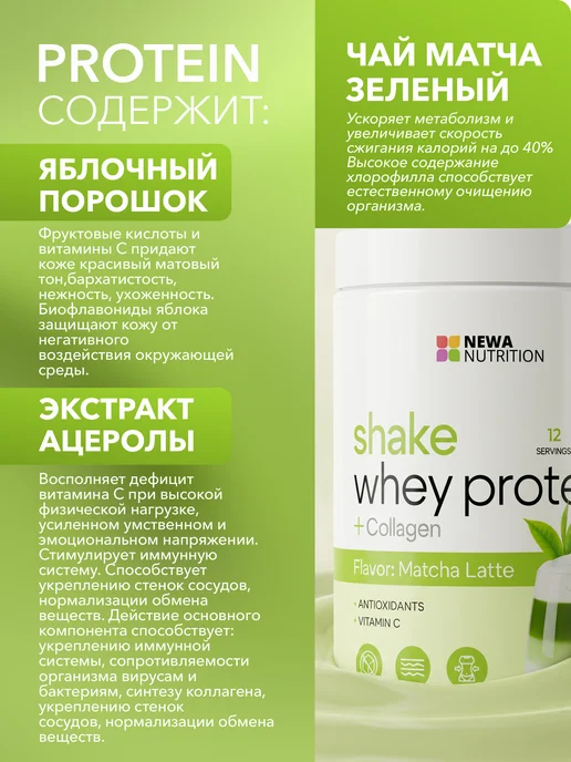Newa Nutrition Протеин, Протеиновый коктейль 750 грамм, 300 12 порций, фото 5
