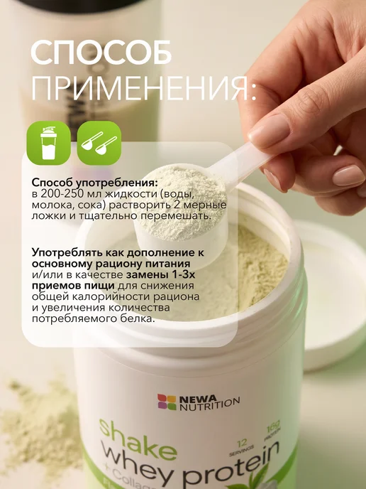 Newa Nutrition Протеин, Протеиновый коктейль 750 грамм, 300 12 порций, фото 6
