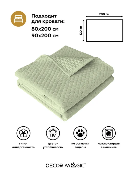 DECOR MAGIC Покрывало на кровать детское 120х200 см MINI DIAMOND CELADON, 120x200 см, фото 4