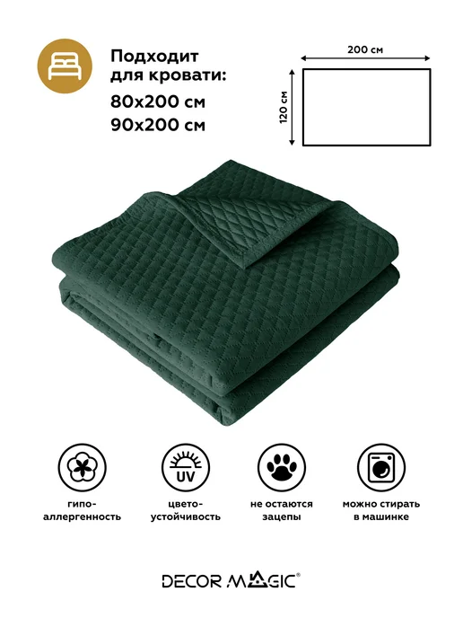 DECOR MAGIC Покрывало односпальное 120х200 см MINI DIAMOND FOREST, 120x200 см, фото 4