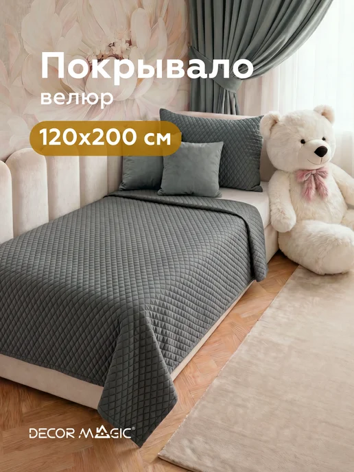 DECOR MAGIC Покрывало на кровать 120х200 см MINI DIAMOND GRAFIT, 120x200 см