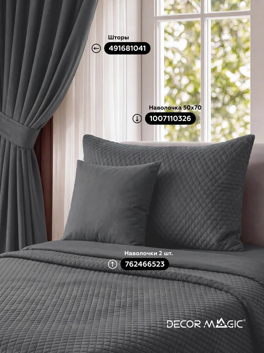 DECOR MAGIC Покрывало на кровать 120х200 см MINI DIAMOND GRAFIT, 120x200 см, фото 2