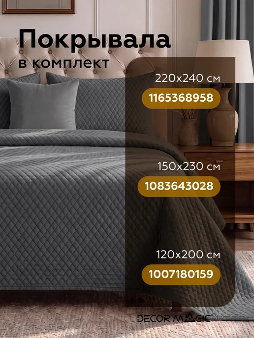 DECOR MAGIC Покрывало на кровать 120х200 см MINI DIAMOND GRAFIT, 120x200 см, фото 3