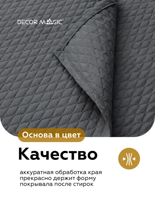 DECOR MAGIC Покрывало на кровать 120х200 см MINI DIAMOND GRAFIT, 120x200 см, фото 6