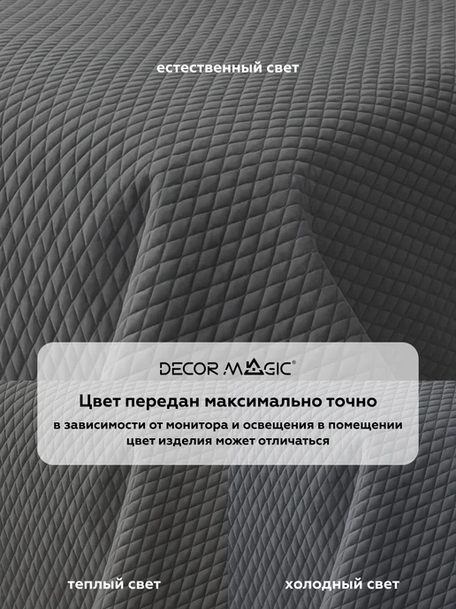 DECOR MAGIC Покрывало на кровать 120х200 см MINI DIAMOND GRAFIT, 120x200 см, фото 8