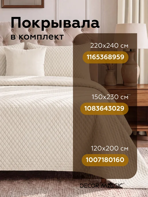 DECOR MAGIC Покрывало на кровать стеганое 120х200 см MINI DIAMOND MILK, 120x200 см, фото 3