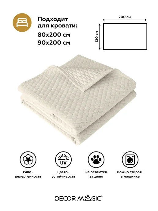 DECOR MAGIC Покрывало на кровать стеганое 120х200 см MINI DIAMOND MILK, 120x200 см, фото 4