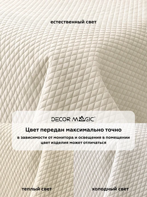 DECOR MAGIC Покрывало на кровать стеганое 120х200 см MINI DIAMOND MILK, 120x200 см, фото 8