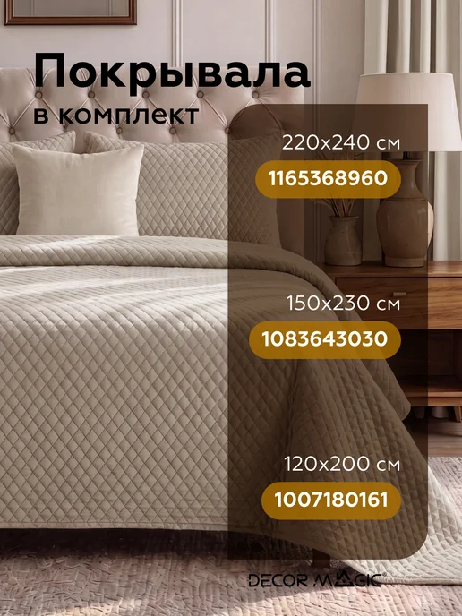 DECOR MAGIC Покрывало на кровать 120х200 см MINI DIAMOND NATURAL, вариант, фото 3