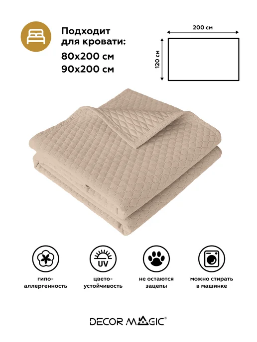 DECOR MAGIC Покрывало на кровать 120х200 см MINI DIAMOND NATURAL, вариант, фото 4