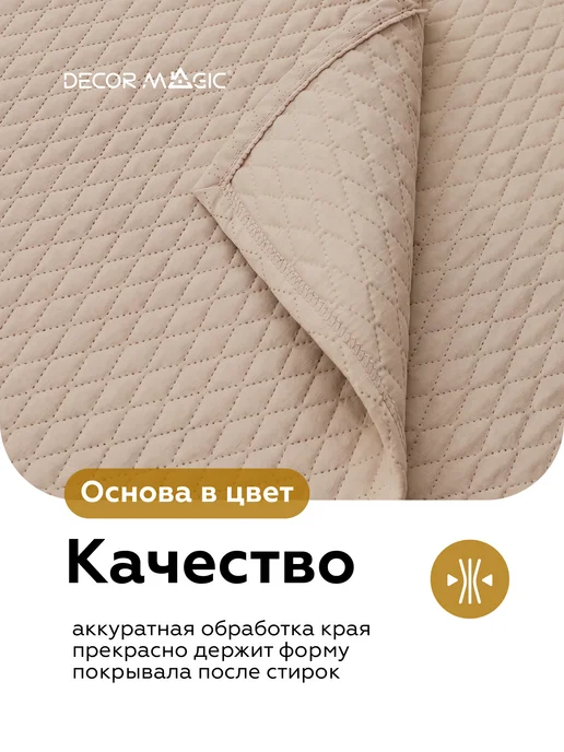 DECOR MAGIC Покрывало на кровать 120х200 см MINI DIAMOND NATURAL, вариант, фото 6