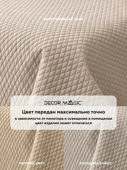 DECOR MAGIC Покрывало на кровать 120х200 см MINI DIAMOND NATURAL, вариант, фото 8