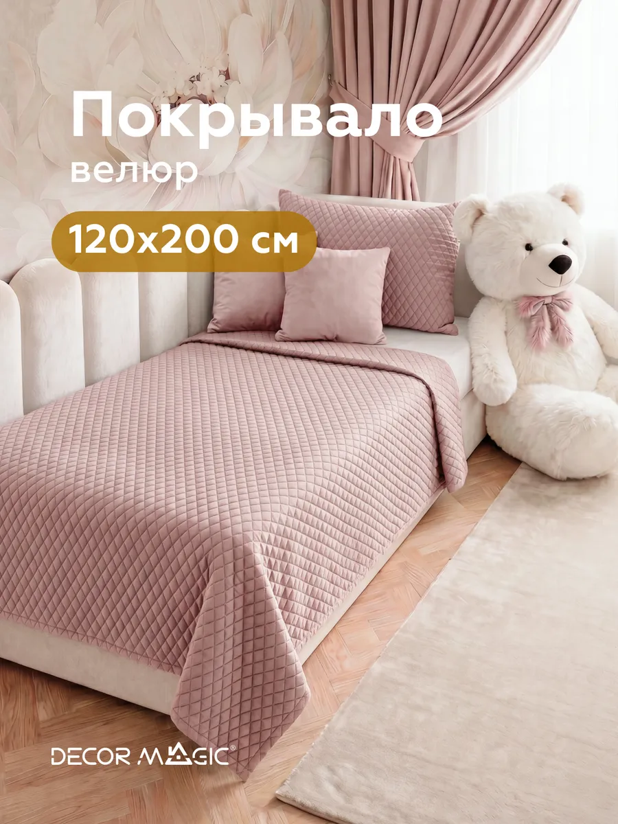 Покрывало на кровать детское 120х200 см MINI DIAMOND ROSE