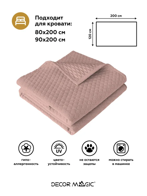 DECOR MAGIC Покрывало на кровать детское 120х200 см MINI DIAMOND ROSE, 120x200 см, фото 4