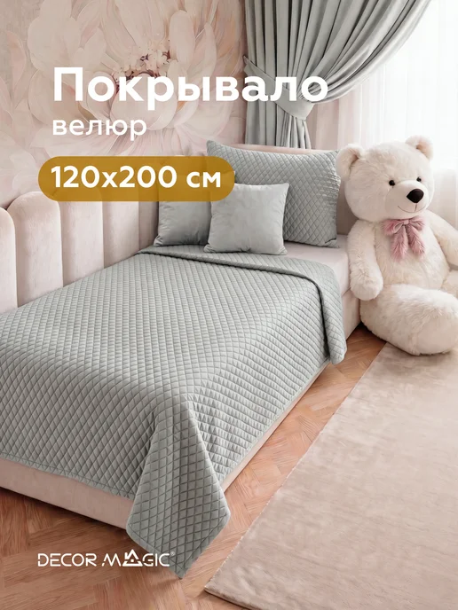 DECOR MAGIC Покрывало на кровать 120х200 см MINI DIAMOND SMOKE, 120x200 см