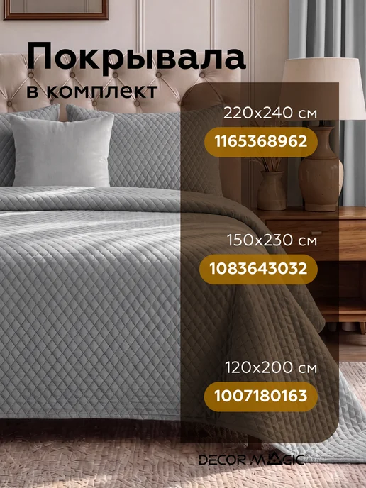 DECOR MAGIC Покрывало на кровать 120х200 см MINI DIAMOND SMOKE, 120x200 см, фото 3