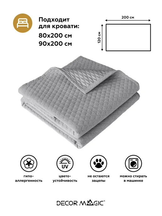 DECOR MAGIC Покрывало на кровать 120х200 см MINI DIAMOND SMOKE, 120x200 см, фото 4