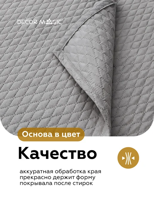 DECOR MAGIC Покрывало на кровать 120х200 см MINI DIAMOND SMOKE, 120x200 см, фото 6
