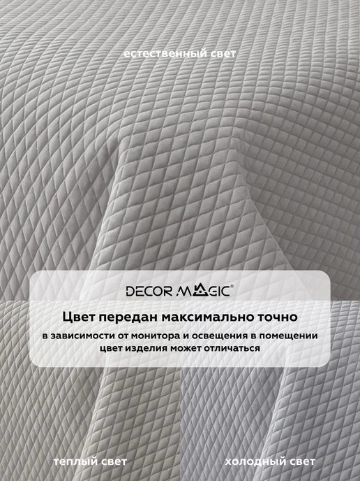 DECOR MAGIC Покрывало на кровать 120х200 см MINI DIAMOND SMOKE, 120x200 см, фото 8