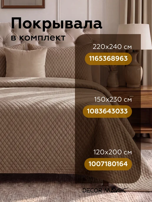 DECOR MAGIC Покрывало стеганое 120х200 см MINI DIAMOND TOFFEE, 120x200 см, фото 3