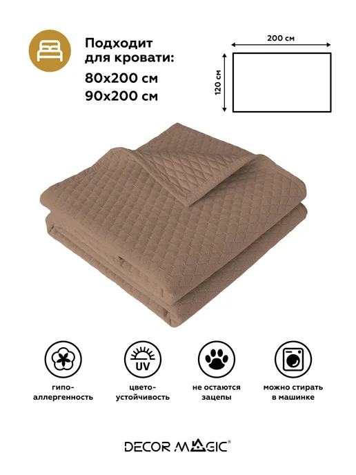 DECOR MAGIC Покрывало стеганое 120х200 см MINI DIAMOND TOFFEE, 120x200 см, фото 4