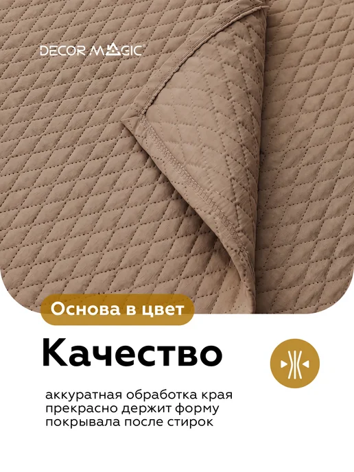 DECOR MAGIC Покрывало стеганое 120х200 см MINI DIAMOND TOFFEE, 120x200 см, фото 6