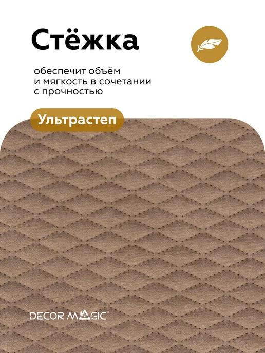 DECOR MAGIC Покрывало стеганое 120х200 см MINI DIAMOND TOFFEE, 120x200 см, фото 7