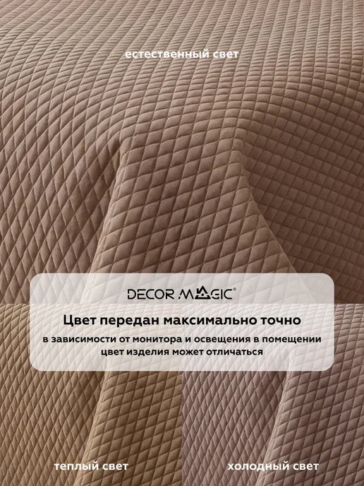 DECOR MAGIC Покрывало стеганое 120х200 см MINI DIAMOND TOFFEE, 120x200 см, фото 8