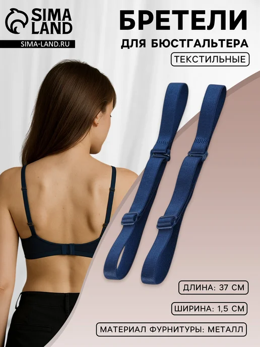 Бретели для бюстгальтера синие, синий