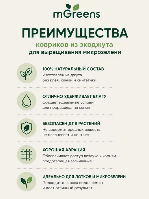 24 коврика 11х16 см для микрозелени. Экоджут., 11x16 см, фото 3