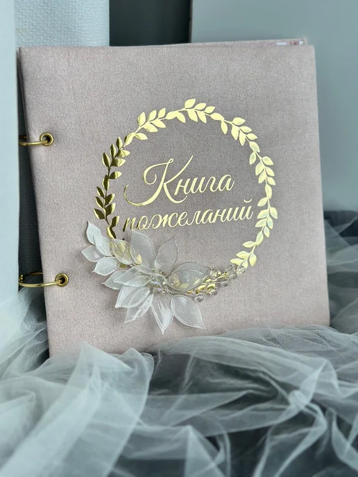 Книга пожеланий, бежевый, фото 2