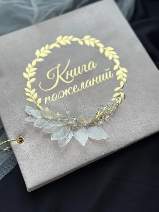 Книга пожеланий, бежевый, фото 5