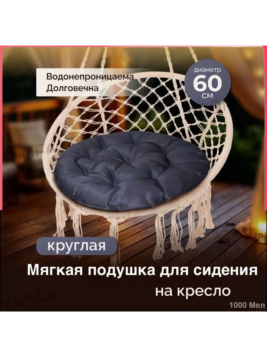 Матрас для садовой мебели 60х60 см, 10 см