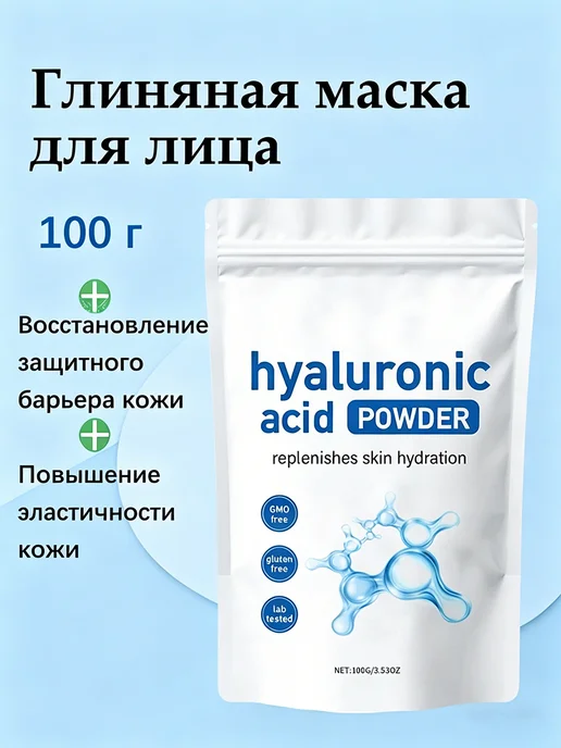 Глиняная маска для лица длительное увлажнение 100 г, 100 г