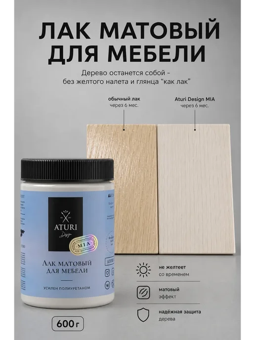 Aturi Design Лак для мебели глянцевый без запаха прозрачный 600 гр, 600 г