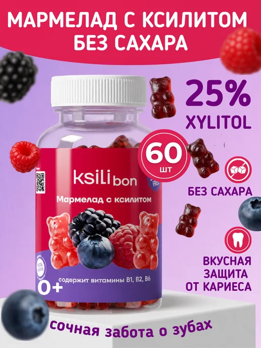 Ksilibon Мармелад с ксилитом без сахара, лесные ягоды, вариант