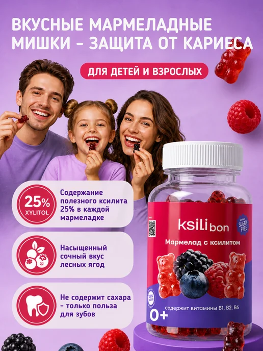 Ksilibon Мармелад с ксилитом без сахара, лесные ягоды, вариант, фото 2