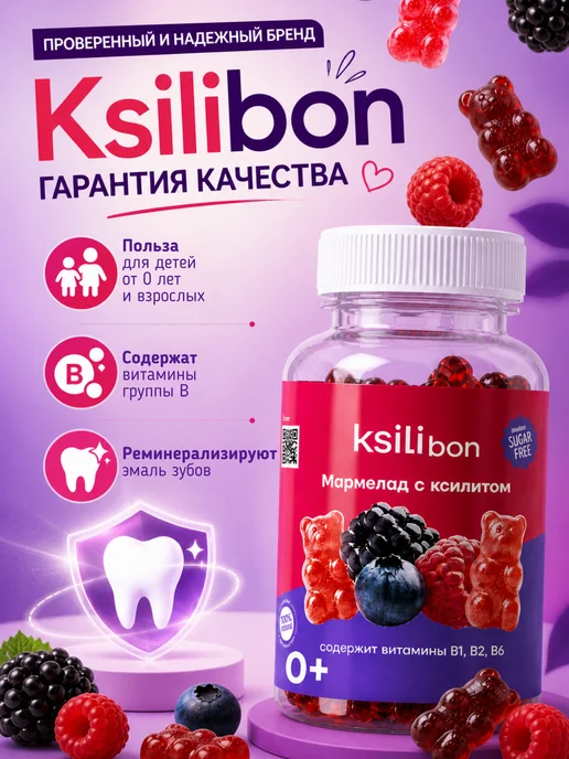 Ksilibon Мармелад с ксилитом без сахара, лесные ягоды, вариант, фото 3