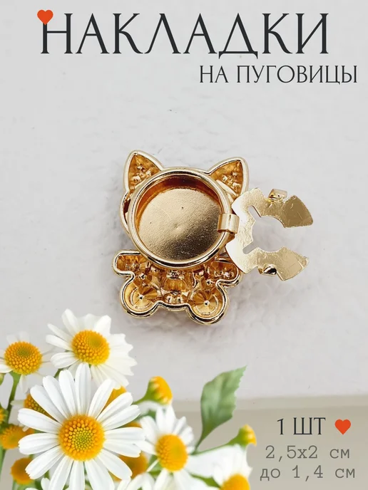 LOLUDI DESIGN Накладка на пуговицы запонки Кошечка, красный, фото 2