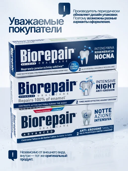 Biorepair Зубная паста Intensive Night Ночное восстановление, 75мл, 2…, 75 мл, фото 5