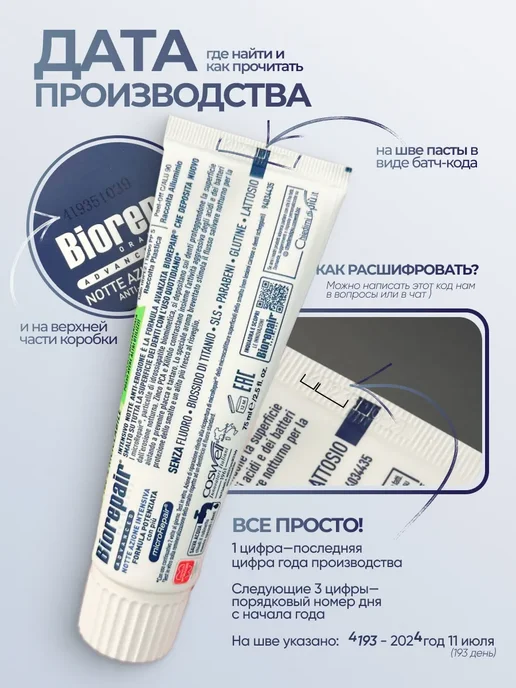 Biorepair Зубная паста Intensive Night Ночное восстановление, 75мл, 2…, 75 мл, фото 6