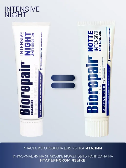 Biorepair Зубная паста Intensive Night Ночное восстановление, 75мл, 2…, 75 мл, фото 7