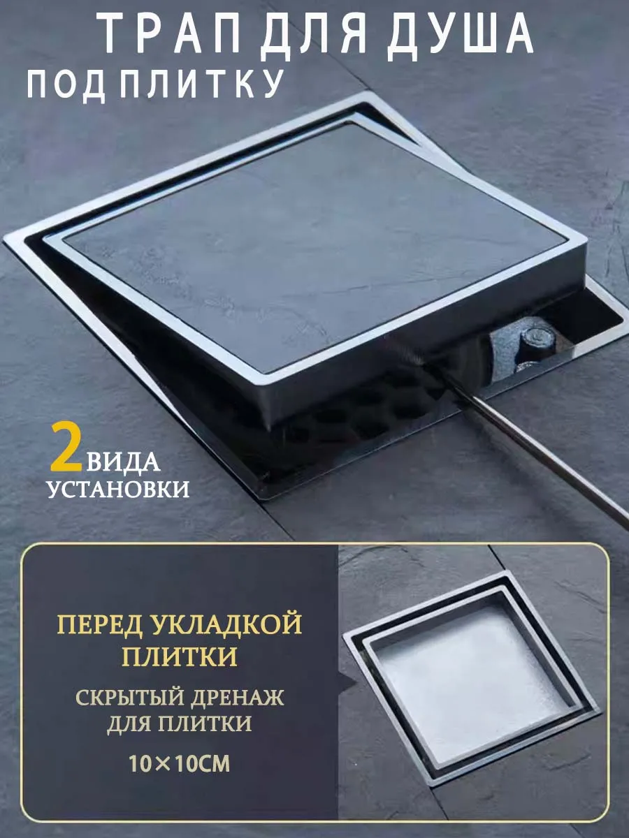 Трап для душа под плитку, вертикальный 100*100 мм