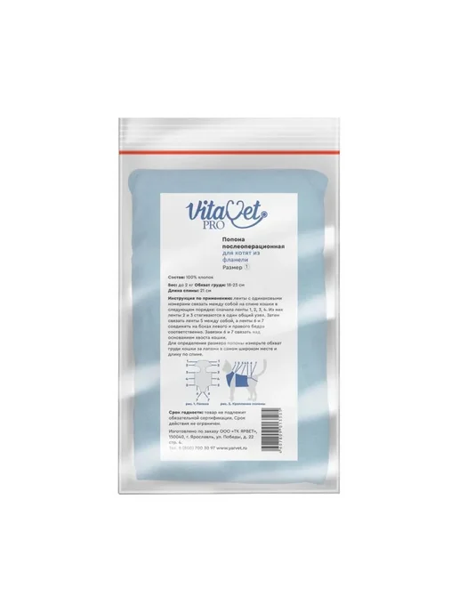 VitaVet Попона PRO фланелевая послеоперационная для котят, вариант, фото 2